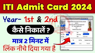 ITI Admit Card 2024  ITI Admit Card kaise download kare  ITI Practical Admit Card 2024 [upl. by Darrel]