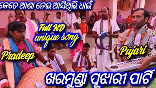 Kharmunda Kirtan Mandali  Bargarh  Mob  917504832224 [upl. by Eelirak769]