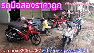 รถมือสองราคาประหยัด เพื่อพี่น้องfc จัดส่งได้ ยิ่งให้ยิ่งได้ 5967 [upl. by Aikkan]