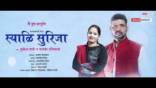 Syali Surija स्यालि सुरिजा  Mukesh Sati amp Vandana Uniyal  Latest Garhwali Song 2018 [upl. by Onailerua]