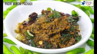 Pachi Mirchi Pachadi Recipe In Telugu [upl. by Niran804]