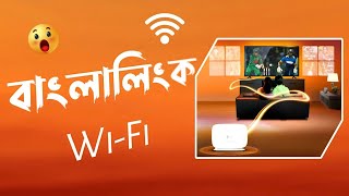 অবশেষে বাংলালিংক এর ওয়াইফাই  Banglalink WiFi  Banglalink FWA  Hasib 71 [upl. by Mclaughlin]