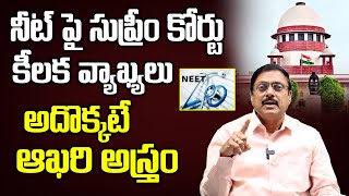 BS Rambabu about Supreme Court adjourned NEET hearing on 18th July  NEETUG Exam 2024 [upl. by Card551]