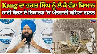 Chandigarh  Malvinder Kang  AAP  Press Confrence  ਆਪ ਦੀ ਵੱਡੀ ਪ੍ਰੈਸ ਵਾਰਤਾ India News Punjab [upl. by Pedroza]