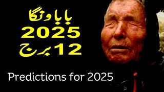 12 Zodiac Sign amp Baba Vanga Predictions List Timeline 2025 II Astrology amp Horoscope [upl. by Nador97]