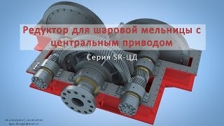 Редуктор двухступенчатый цилиндрический  Motor Cylindrical [upl. by Ehtylb]