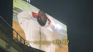 칸예 내한 runaway 떼창 [upl. by Clementis]