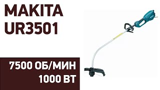 Электрический триммер Makita UR3501 [upl. by Naegem]