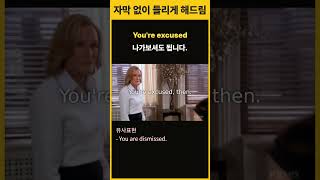 Youre excused 영어회화 영어듣기 영어 [upl. by Rossuck]