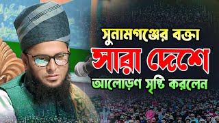 মাওলানা রায়হান আহমদ আনসারী ওয়াজ maulana Rayhan ahmad ansari waz 2024 হুবহু আনসারী ওয়াজ [upl. by Griffy614]