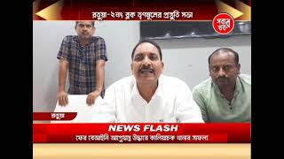 Malda Sabar Khabar 171024 Part 03 [upl. by Ynaffit]