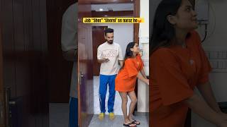 Jab “Sher” Sherni se naraz ho😡 youtubeshorts shorts ytshorts couple romantic simrit [upl. by Brigit]