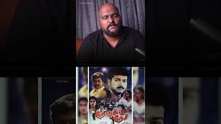 nerukku ner  Vijay Cinema History  Birthday Special  ThalapathyVijay TVKVijay TheGOAT [upl. by Calica]