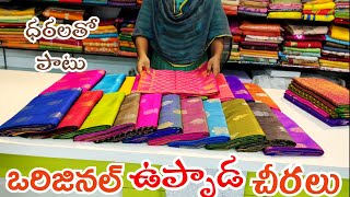 Pure handloom Uppada pattu sarees with Pricewholesale amp Retail 🥰 Suresh Uppada sarees latest sarees [upl. by Asereht693]