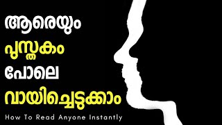 17 Psychological Tips To Read Anyone Instantly  Psychology Malayalam [upl. by Hoseia]