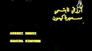 مقدمة فيلم لحن الأمل Mélodie de lEspoir Lahn El Amel Musique 1993 [upl. by Asirb]