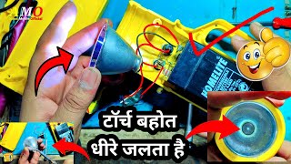 Torch Repair Kaise Kare  Home Lite Rechargeable Torch 🔦 Problem  Home Lite Torch Repair Kaise Kare [upl. by Sara]