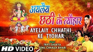 Ayelaiy Chhathi Ke Tyohar Full Song AYELAIY CHHATHI KE TYOHAR [upl. by Aseret]