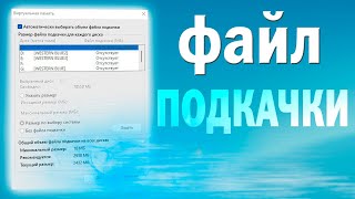 Как очистить файл подкачки в Windows 11Как освободить виртуальную память [upl. by Teplitz]