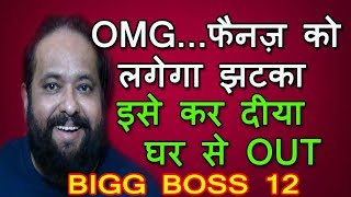 bigg boss12 SHOCKING NEWSTHIS CONTESTANT IS OUT hungry spirits [upl. by Kitchen]