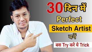 Become A Perfect Sketch Artist In 30 Days  Just Use This Trick [upl. by Lled]