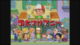 Handy Manny  Theme Song Japanese 43 [upl. by Brill715]