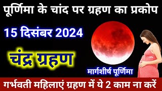 2024 का आखिरी सूर्यग्रहण कितने बजे लगेगा September 2024 Surya Grahan  Solar Eclipse 2024 [upl. by Dehlia]