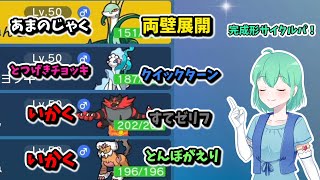 【ポケモンSV】サイクルパの完成形！ いかくサイクル、交代技に壁展開！ 強力御三家勢ぞろいの超絶ガチパ！！【パート120】 [upl. by Schoenfelder16]