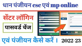 mp euparjan  kharif csc log in  dhan panjiyan mp online kaise kare  csc dhan panjiyan [upl. by Cadal]