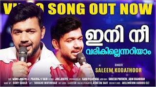 Ini Nee Varikillennariyam │Saleem Kodathoor  Badhrul Muneer  Hits Album Song  Malabar Cafe [upl. by Teilo129]