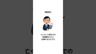 税務署は相続直前に引き出した現金を狙っています 相続 税務調査 [upl. by Carolle]