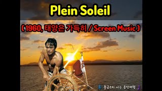 Plein Soleil 1960 태양은 가득히  Screen Music [upl. by Noiemad161]