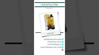 فوائد ميجاتاين شراب للاطفال megatine syrup [upl. by Ennad196]