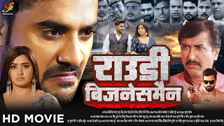 Rowdy Businessmen  Pradeep Pandey  kajal Raghwani Chintu New  Movies  bhojpurimovie [upl. by Clayberg]