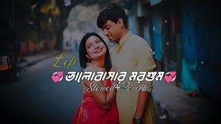 ভালোবাসার মরশুম 😍 Bhalobashar Morshum💞 Lofi Song sgmusic5482 [upl. by Beal699]