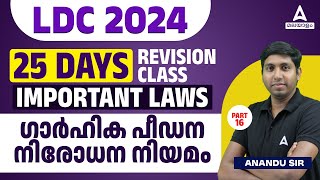 LDC 2024 Preparation  LDC Important Laws  ഗാർഹിക പീഡന നിരോധന നിയമം 16 [upl. by Arima]