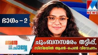 Actress Parvathy Slams Kiss of Love movement says its nonsensical  Manorama News [upl. by Kawai]