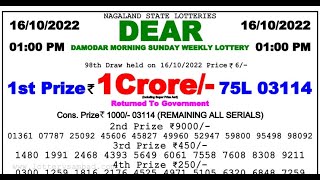 Lottery Sambad Result 16102022 1PM Morning Aaj ka Result Lottery Fax 1PM Aaaj Ke Result Today 1PM [upl. by Kcir881]