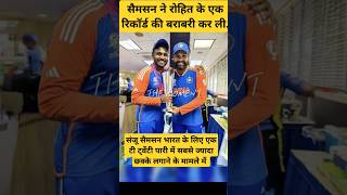 सैमसन ने रोहित के एक रिकॉर्ड की बराबरी करी sanjusamsonrohitsharma shorts cricket factsofcricket [upl. by Aramat462]