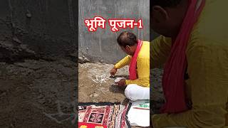 bhoomi poojan vidhi  how to do bhoomi poojan  bhoomi poojan  bhoomi poojan samagri  shorts [upl. by Zendah]