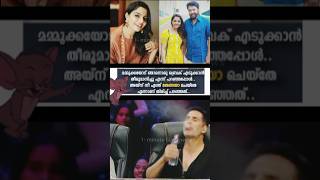 നിഖിലക്ക് മമ്മൂട്ടിയുടെ ഊക്ക് ☹️ mammootty nikhilavimal trollmalayalam troll keralanews fun [upl. by Paik]