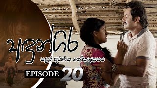 Andungira  Episode 20  20211121  ITN [upl. by Adnhoj450]