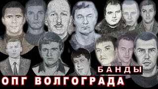 Волгоград бандитский [upl. by Nawoj]