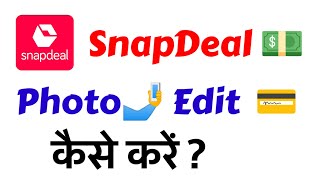 Snapdeal se Photo edit kaise kare  Snapdeal Par Photo Edit Kaise karna seekhe [upl. by Eniac]