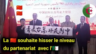 🇩🇿 et 🇨🇳  Un Partenariat Stratégique en Pleine Expansion  Découvrez les Nouvelles Opportunités [upl. by Irina976]