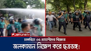 চাকরিতে ৩৫ প্রত্যাশীদের ওপর লাঠিচার্জজলকামান নিক্ষেপ  35 Age For Govt Job  Jamuna TV [upl. by Adnopoz]