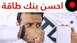 اهم خمس نقاط يجب مراعتها اثناء اختيار بنك الطاقة Zendure A8 26800 [upl. by Hamlin789]