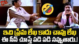 ఇది ప్రేమ లేఖ కాదు చావు లేఖ Actor MS Narayana Hilarious Comedy Scene  Navvula Tv [upl. by Ecinaej]