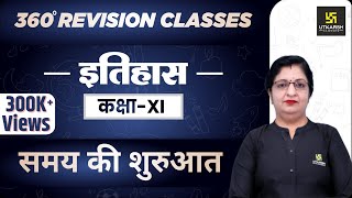 History  Class 11 Arts  समय की शुरुआत  RBSE Hindi Medium  Rapid Revision  Sheetal Maam [upl. by Obla748]