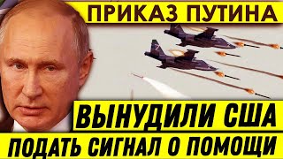 Сигнал о помощи Приказ Путина приземлил стратегический бомбардировщик СШАКоторый шел к границам РФ [upl. by Airalednac]